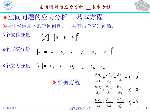 空间四面体单元(2015)