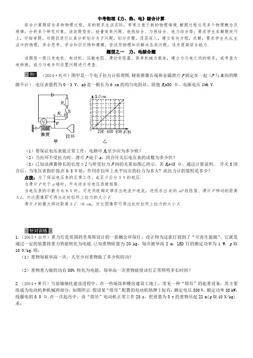 江苏省(苏科版)2015年中考物理《力热电》综合计算