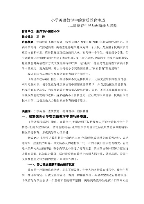 小学英语课堂中的素质教育MicrosoftWord文档