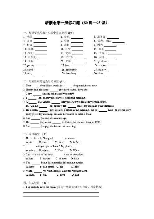 (完整版)新概念1   Lesson85-95测试