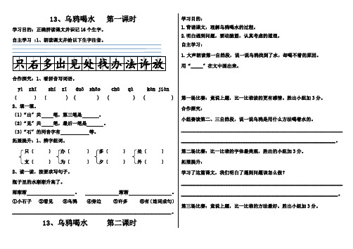 部编版小学语文一年级上册13、乌鸦喝水(导学案)