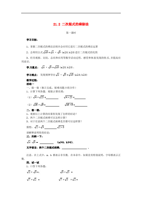 九年级数学上册21.2二次根式的乘除法时 精品导学案 华东师大版20170608347