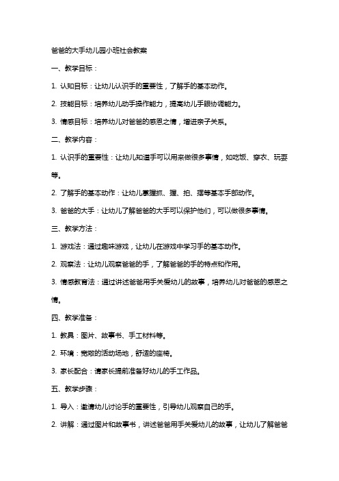 爸爸的大手幼儿园小班社会教案