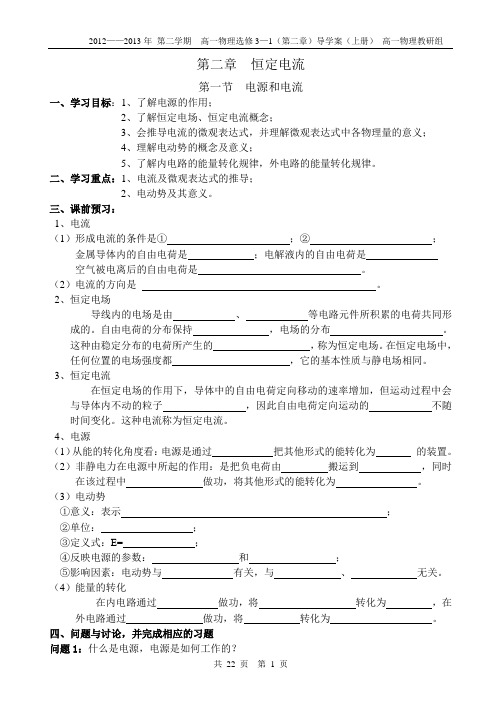 第二章 恒定电流导学案