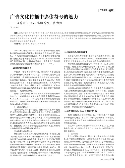 广告文化传播中影像符号的魅力——以香奈儿Coco小姐香水广告为例