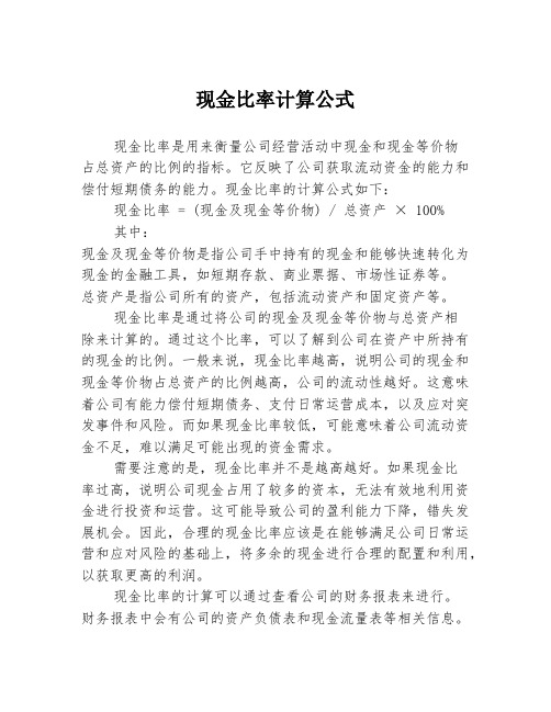 现金比率计算公式