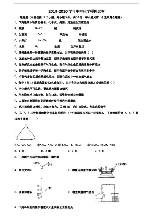 2019-2020学年四川省内江市中考化学学业水平测试试题