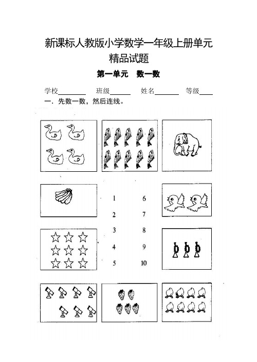 人教版 2017 小学一年级(上册)数学单元、期中期末试题(全册14套)(精品) (1)