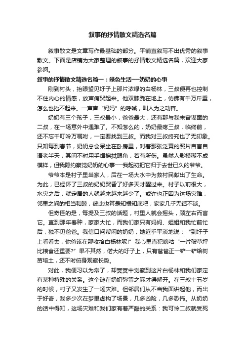 叙事的抒情散文精选名篇