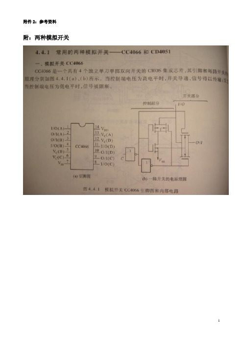 附：两种模拟开关