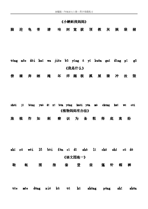 二年级上册语文《二类字连线》