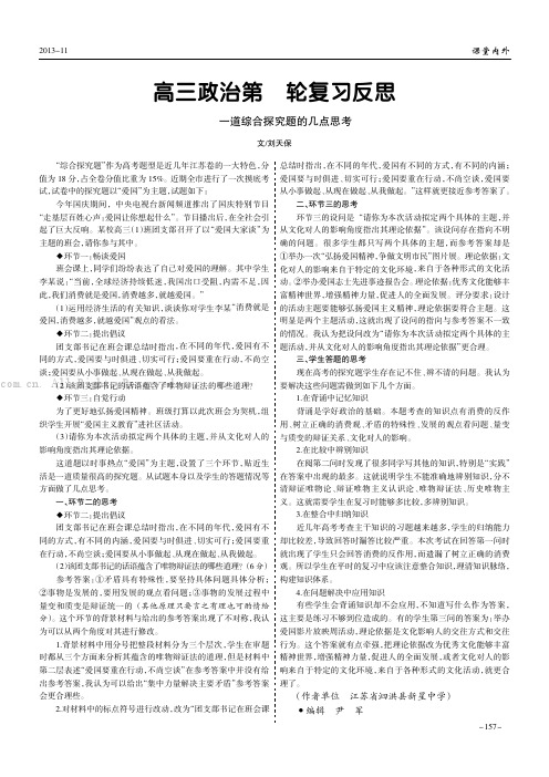 高三政治第一轮复习反思——一道综合探究题的几点思考