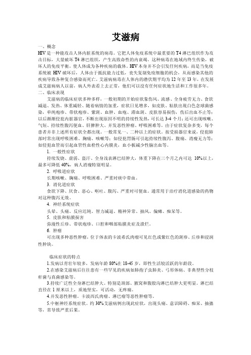 HIV是一种能攻击人体内脏系统的病毒它把人体免疫系统中