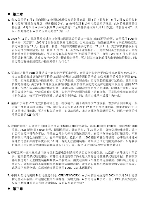 国际贸易实务案例分析