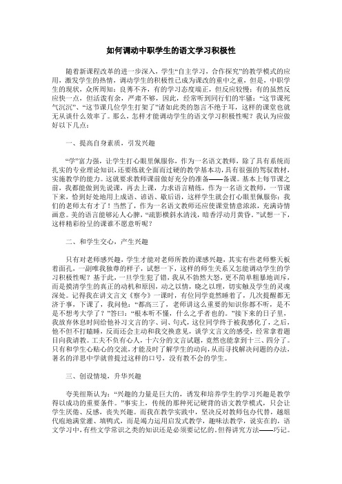 如何调动中职学生的语文学习积极性