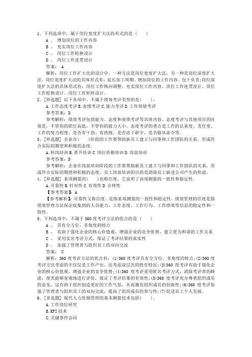 2015年河北省人力资源考试取得好成绩的六个复习方法试题及答案