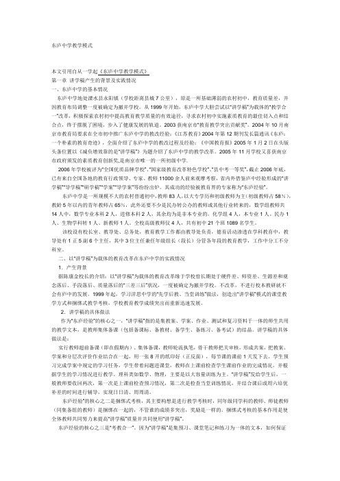 东庐中学教学模式