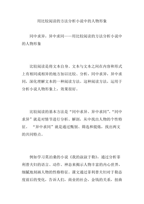 用比较阅读的方法分析小说中的人物形象