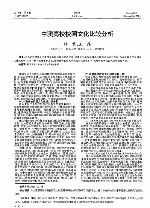 中澳高校校园文化比较分析