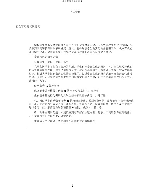 宿舍管理意见及建议