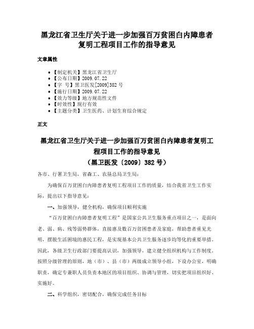 黑龙江省卫生厅关于进一步加强百万贫困白内障患者复明工程项目工作的指导意见