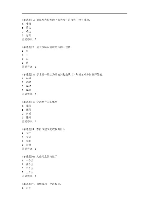 南开20秋学期《清史(尔雅)》在线作业答案70128