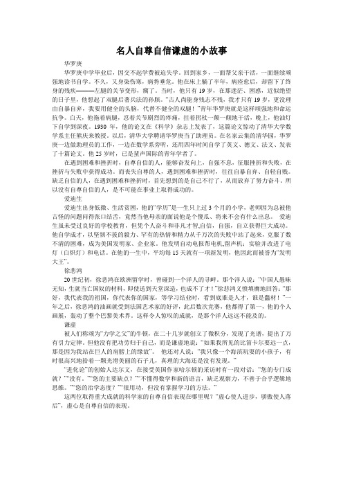 名人自尊自信的小故事(精选)