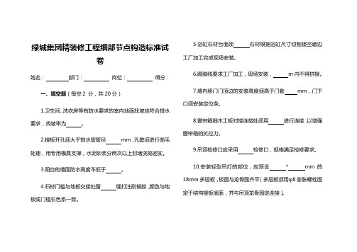 精装修工程细部节点构造标准考试卷