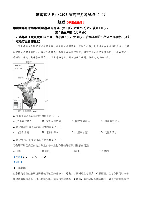 湖南2025届高三上学期月考地理试卷(二) 含答案