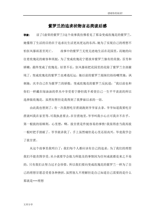 紫罗兰的追求状物言志类读后感