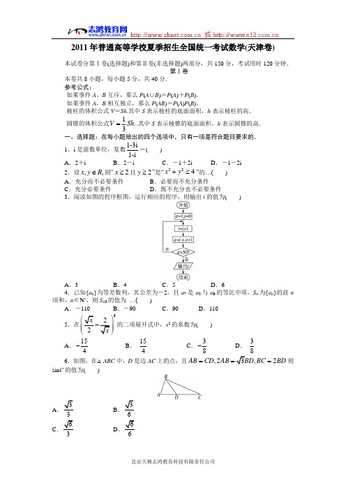 2011天津数学高考试题及答案