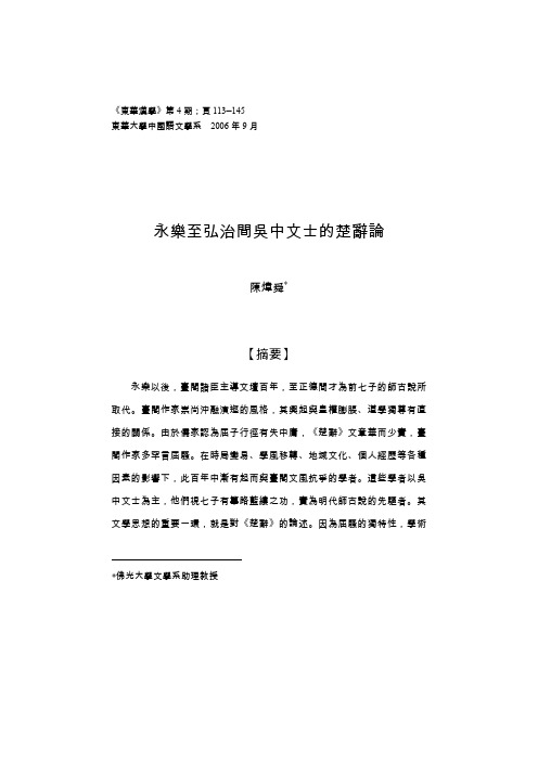 永乐至弘治间吴中文士的楚辞论