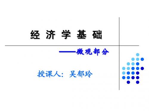 04 企业和生产理论