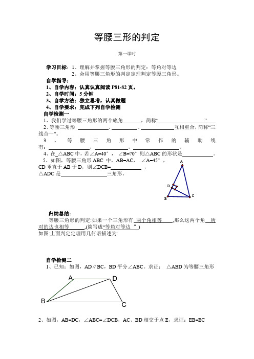 华东师大版初中数学八年级上册《等腰三形的判定》导学案