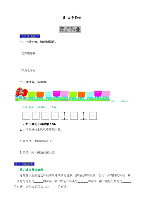 人教统编版三年级语文上册《去年的树》课时练习