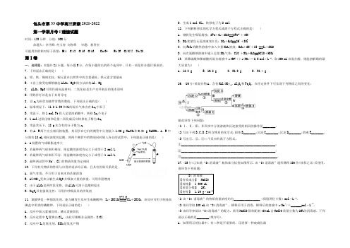 内蒙古包头三十三中2022届高三上学期期中考试化学试卷 Word版含答案