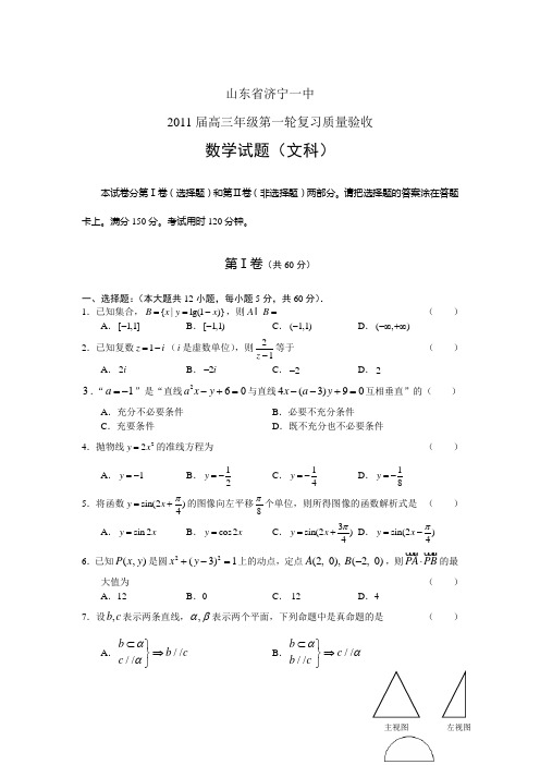 济宁一中2011届高三第一轮复习质量验收数学(文)试题及答案