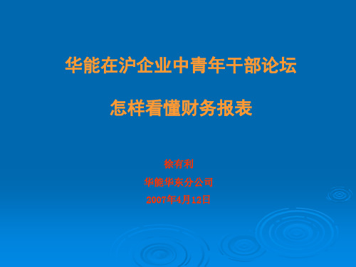 财务报表基础知识入门教材