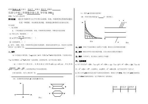 初二年级数学第七章导学案 NO.1