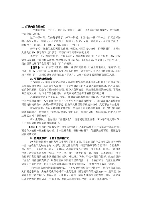 特别适合中学生读的二十个富有哲理小故事