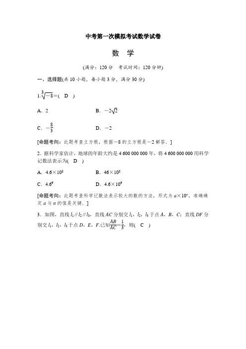 【3套试卷】大连市中考第一次模拟考试数学试题含答案