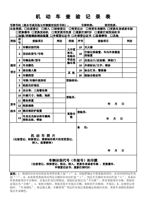 机动车查验记录表2016(最新)