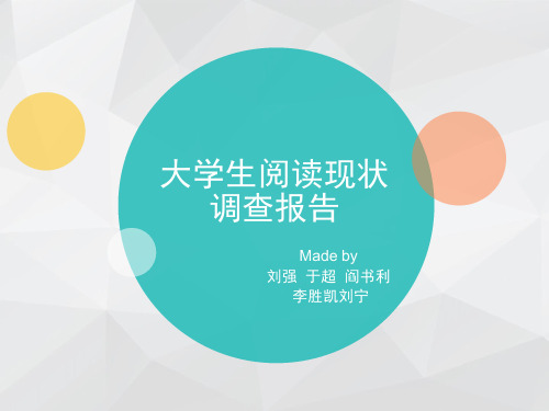 大学生阅读现状调查报告PPT