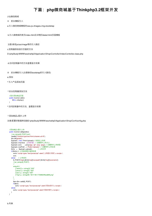 下篇：php微商城基于Thinkphp3.2框架开发