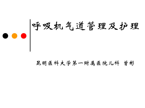 新生儿机械通气气道护理15年.