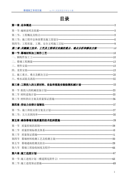 [浙江]医疗综合楼铝板幕墙安装工程施工方案