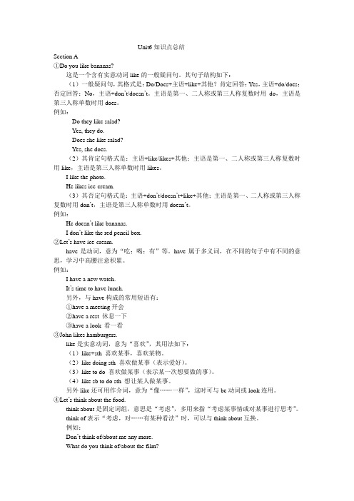 人教版新七年级上册Unit6知识点总结