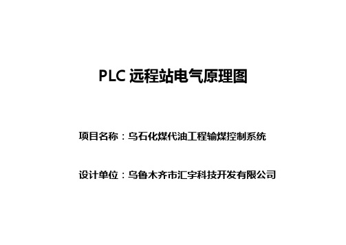 PLC系统电气原理图