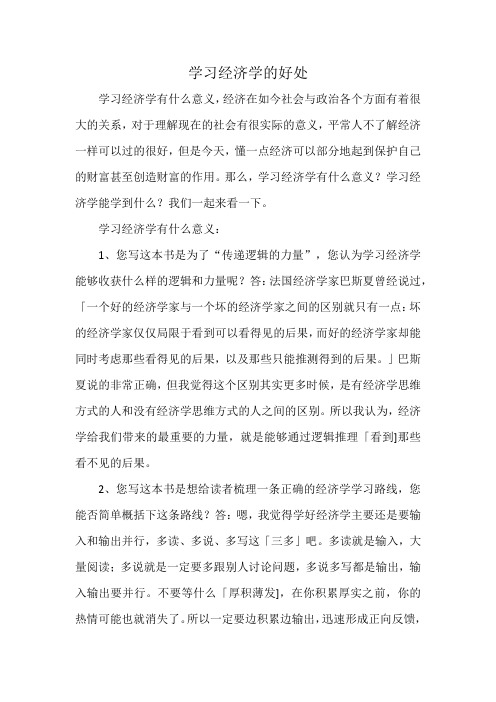 学习经济学的好处