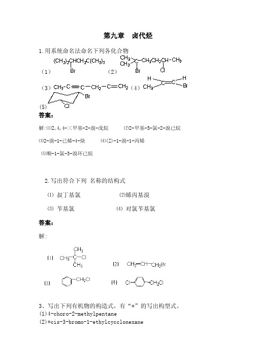 有及习题答案第九章